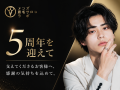 【5周年記念】メンズ眉毛サロンラボ、7月・8月の来店 【5周年記念】メンズ眉毛サロンラボ、7月・8月の来店