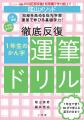 シリーズ累計1000万部突破の大人気！ 陰山メソッド『