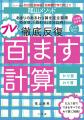 シリーズ累計1000万部突破の大人気！ 陰山メソッド『
