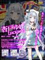 『ポーカーチェイス』がVtuber事務所「ななしいんく」