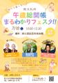 7月18日(土)700人限定「秩父札所 午歳総開帳まるわ 7月18日(土)700人限定「秩父札所 午歳総開帳まるわ