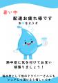 つきじ海賓にシェアデリドライバーの方向け給水所を設 つきじ海賓にシェアデリドライバーの方向け給水所を設