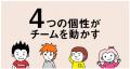 エブリイホーミイグループで約17年間磨き続けた「個性 エブリイホーミイグループで約17年間磨き続けた「個性