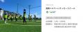 hacomono、Jクラブが展開するサッカースクールで採用 hacomono、Jクラブが展開するサッカースクールで採用