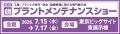 【保全DX】株式会社エム・ソフト、『Check+(チェック 【保全DX】株式会社エム・ソフト、『Check+(チェック