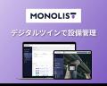 【保全DX】株式会社エム・ソフト、『Check+(チェック 【保全DX】株式会社エム・ソフト、『Check+(チェック