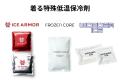 暑熱対策の常識を変える「着る特殊低温保冷剤」プロジ 暑熱対策の常識を変える「着る特殊低温保冷剤」プロジ