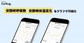 Catlog(R)(キャトログ)、「嘔吐」機能を実装!つい Catlog(R)(キャトログ)、「嘔吐」機能を実装!つい