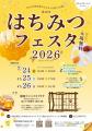 ベスト3が決定!美味しいはちみつコンテスト「第9回 ベスト3が決定!美味しいはちみつコンテスト「第9回
