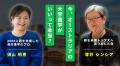 【SEKAIA】娘を米国トップ大へ送り出した薄井シンシア 【SEKAIA】娘を米国トップ大へ送り出した薄井シンシア