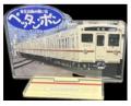 「京王沿線の想い出 ペッタン・ポン デジタルutf-8 「京王沿線の想い出 ペッタン・ポン デジタルutf-8