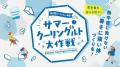 公・民・学連携で暑さに強い街づくりへ「柏の葉スマー 公・民・学連携で暑さに強い街づくりへ「柏の葉スマー