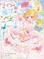 小学校中学年向け物語の新レーベル「きらりっぷす☆」 小学校中学年向け物語の新レーベル「きらりっぷす☆」