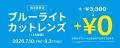 メガネブランドZoffが「Zoffの夏を乗り切る応援キャン メガネブランドZoffが「Zoffの夏を乗り切る応援キャン