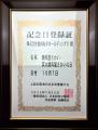 焼肉屋さかい・炭火焼肉屋さかい・肉匠坂井 「夏の福 焼肉屋さかい・炭火焼肉屋さかい・肉匠坂井 「夏の福