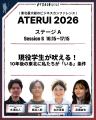 【ATERUI 2026】トークセッション登壇者「第2弾」を発 【ATERUI 2026】トークセッション登壇者「第2弾」を発