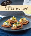7月10日「なっとうの日」 【先着29名様に、50円or半額
