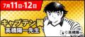 セブン‐イレブンアプリ会員限定！レジェンド作品の作