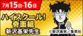 セブン‐イレブンアプリ会員限定！レジェンド作品の作