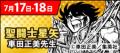 セブン‐イレブンアプリ会員限定！レジェンド作品の作