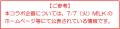 「M!LKニッポン元気花火２０２６」コラボ企画M!Lutf-8