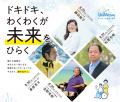 8月29日・30日、日本工業大学にて「みんなで手をつな 8月29日・30日、日本工業大学にて「みんなで手をつな