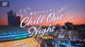 【東京ドームシティ Chill Out Night】最年少三冠王者 【東京ドームシティ Chill Out Night】最年少三冠王者