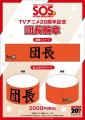 TVアニメ『涼宮ハルヒの憂鬱』20周年記念「SOS展~世 TVアニメ『涼宮ハルヒの憂鬱』20周年記念「SOS展~世