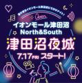 「イオンモール津田沼 Ｓｏｕｔｈ」が今夏、館内全区