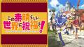 KADOKAWAの周年アニメ10作品をABEMAで無料配信する特 KADOKAWAの周年アニメ10作品をABEMAで無料配信する特