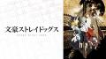 KADOKAWAの周年アニメ10作品をABEMAで無料配信する特 KADOKAWAの周年アニメ10作品をABEMAで無料配信する特