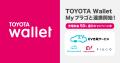 TOYOTA WalletがMyプラゴと連携開始!EV充電料金50%還 TOYOTA WalletがMyプラゴと連携開始!EV充電料金50%還