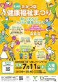 第34回たかつ区健康福祉まつりを7月11日(土)に 第34回たかつ区健康福祉まつりを7月11日(土)に