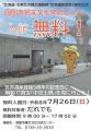 ～縄文世界遺産登録５周年記念「おしまの縄文に触れる