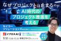【AWS・電通・パナソニック コネクトら登壇】AI時代、 【AWS・電通・パナソニック コネクトら登壇】AI時代、