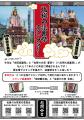 「佐原の大祭」×「成田祇園祭」　コラボスタンプラリ