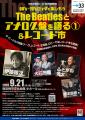 The Beatles特集!トーク、レコード、生演奏で楽しむ The Beatles特集!トーク、レコード、生演奏で楽しむ