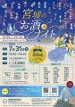 宮城の蔵元23蔵がアエルに大集結!宮城県酒造組合、初 宮城の蔵元23蔵がアエルに大集結!宮城県酒造組合、初