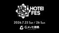 「HOTEI FES」×「長濱浪漫ビール」布袋寅泰氏主催の音 「HOTEI FES」×「長濱浪漫ビール」布袋寅泰氏主催の音