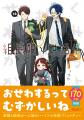 累計部数170万部突破・任侠コメディー『組長娘と世話