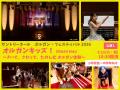 8月11日(火・祝)開催 「サントリーホール オルガン 8月11日(火・祝)開催 「サントリーホール オルガン