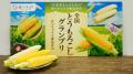 とうもろこし最高金賞は静岡「甘太郎」 金賞に埼玉「 とうもろこし最高金賞は静岡「甘太郎」 金賞に埼玉「