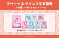 『デザート キャッチ!ティニピン in 東京タワー』7月 『デザート キャッチ!ティニピン in 東京タワー』7月