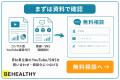 ビーヘルシー、BtoB企業向けYouTube/SNS導線設計支援 ビーヘルシー、BtoB企業向けYouTube/SNS導線設計支援