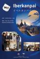 スペイン広報第115号発行のお知らせ（日西商業会議所