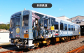 岡山・広島の沿線観光をお得に満喫！井原鉄道全utf-8