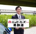 葛飾区で車買取・出張査定なら「motoROAD ハッピーカ 葛飾区で車買取・出張査定なら「motoROAD ハッピーカ
