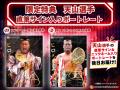 新日本プロレス 天山広吉選手引退、両国国技館をファ