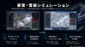 スペースデータ、豪雪・雪崩リスクをAIでシミュレーシ