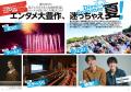 【好評発売中!!】全19特典を一挙公開!夏のエンタメが 【好評発売中!!】全19特典を一挙公開!夏のエンタメが